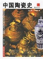 9787802141261: History of Chinese Ceramics (Republic of rare Series)(Chinese Edition)