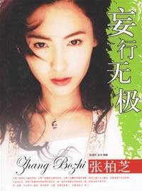 9787802142343: Wang Xing Promise - Cecilia Cheung(Chinese Edition)