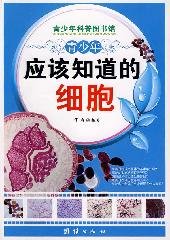 Beispielbild fr Young people should be aware of cells(Chinese Edition) zum Verkauf von liu xing