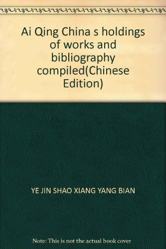 Imagen de archivo de Ai Qing China s holdings of works and bibliography compiled(Chinese Edition) a la venta por liu xing