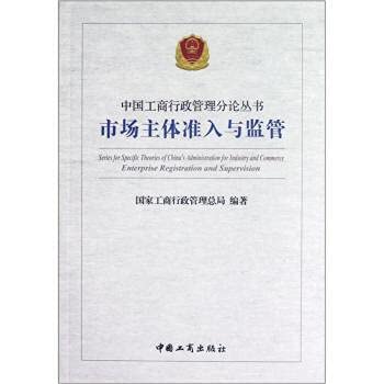 Stock image for 9787802155220 market the main access and supervision of industrial and commercial administration's On Books(Chinese Edition) for sale by liu xing