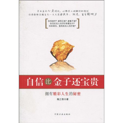 Imagen de archivo de Confidence is More Precious than Gold (Chinese Edition) a la venta por Revaluation Books