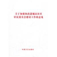 Beispielbild fr on strengthening and improving the urban community residents views of the Commission building(Chinese Edition) zum Verkauf von liu xing