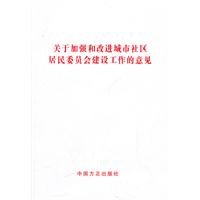 Imagen de archivo de on strengthening and improving the urban community residents views of the Commission building(Chinese Edition) a la venta por liu xing