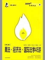 Imagen de archivo de Books 9787802175525 Genuine Commercial Economic Law International Law 52 speakers ( 2008 edition National Division(Chinese Edition) a la venta por liu xing