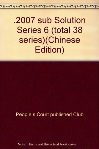 Stock image for .2007 sub Solution Series 6 (total 38 series)(Chinese Edition) for sale by liu xing