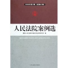 Imagen de archivo de People's Court Case elect -2009 Series 1 ( Total 67 series )(Chinese Edition) a la venta por liu xing