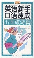Imagen de archivo de Spoken English novice. dining and entertainment articles (with CD)(Chinese Edition) a la venta por HPB-Ruby