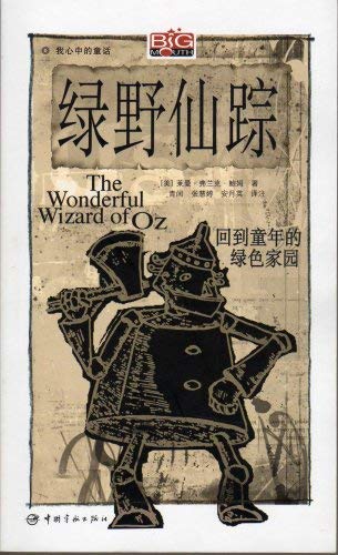 Stock image for The Wonderful Wizard of Oz - English-Chinese edition, mp 3 included for sale by ThriftBooks-Atlanta