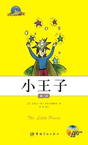 Imagen de archivo de The Little Prince: English - Chinese Bilingual Edition a la venta por Lowry's Books