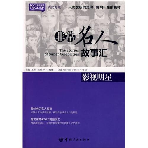 9787802185784: film stars - a very famous story of the Meeting - English-Chinese
