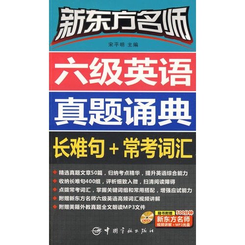 9787802186002: New Oriental English teacher six Zhenti chanting Code - often long sentences + vocabulary test - with the book comes with 500 minutes New Oriental to explain teacher video + MP3 CD