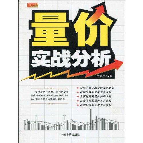 9787802186729: Price Practical Analysis (Chinese Edition)