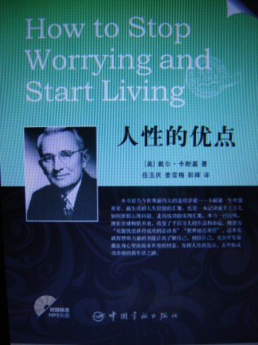 Imagen de archivo de How to Stop Worrying and Start Living(Chinese Edition) a la venta por ReadCNBook