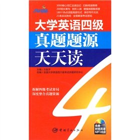 9787802187320: CET Zhenti questions every day. read the source (gift MP3 CD)(Chinese Edition)
