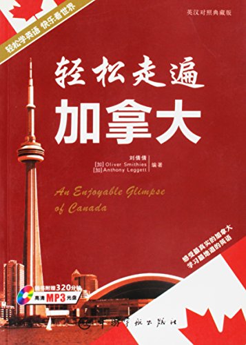 Imagen de archivo de easy travel in the world series - easily traveled Canada (gift MP3 CD)(Chinese Edition) a la venta por liu xing