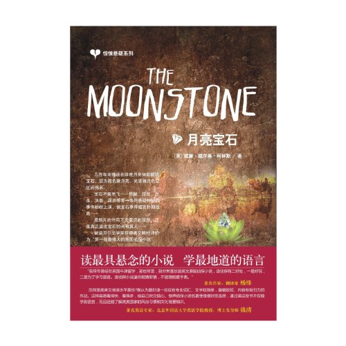 Stock image for horror suspense series - moon gem(Chinese Edition) for sale by liu xing