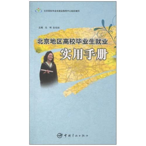 Imagen de archivo de Employment of college graduates in Beijing Practical Handbook(Chinese Edition) a la venta por liu xing