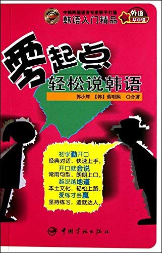 Stock image for Zero-based Speaking Korean with Ease-Presenting MP3 CD (Chinese Edition) for sale by ThriftBooks-Atlanta