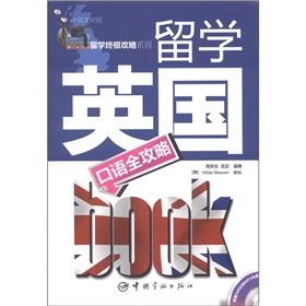 9787802189805: Studying in the UK Speaking Raiders - MP3 CD-ROM comes with 360 minutes(Chinese Edition)