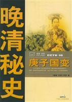 Stock image for Secret History of the Late Qing Dynasty: State change Boxer (Paperback) for sale by HPB Inc.