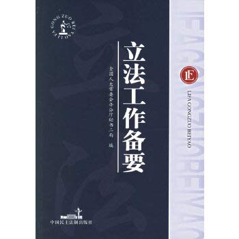 Stock image for legislation prepared to(Chinese Edition) for sale by liu xing