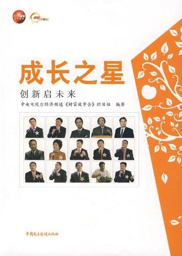Stock image for growth Star(Chinese Edition) for sale by liu xing