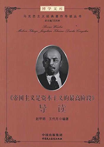 Imagen de archivo de Imperialism is the highest stage of capitalism REVIEW REVIEW Marxist Classics Series 118(Chinese Edition) a la venta por liu xing