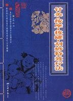 9787802202481: Acupuncture and Moxibustion, Massage, Cupping and Scraping Special Efficient Therapy (Chinese Edition)