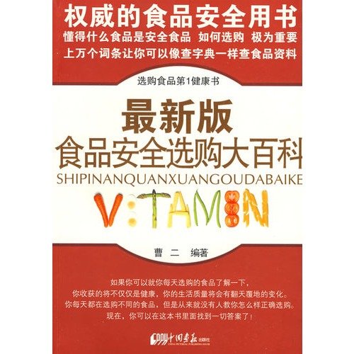 Beispielbild fr The Latest Encyclopedia of Safe Purchasing of Food (Chinese Edition) zum Verkauf von ThriftBooks-Dallas