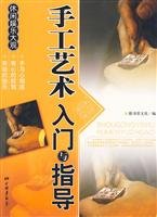 Stock image for Introduction and Guidance for Craftsmanship (Chinese Edition) for sale by WorldofBooks