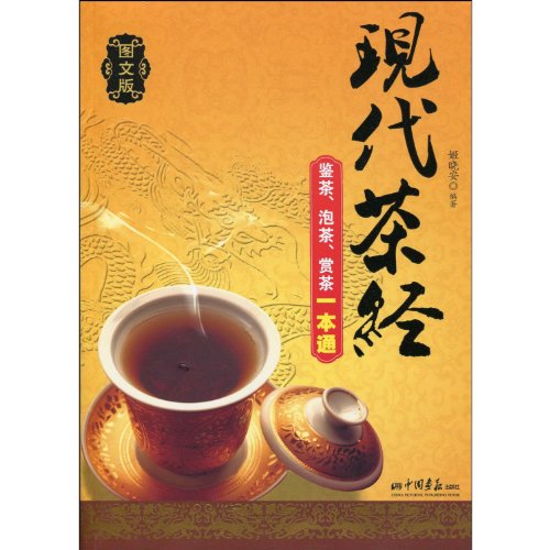 Beispielbild fr The Modern Classic of Tea (Chinese Edition) zum Verkauf von ThriftBooks-Dallas