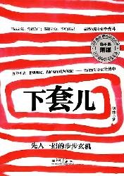 Beispielbild fr Trap (Chinese Edition) zum Verkauf von ThriftBooks-Atlanta