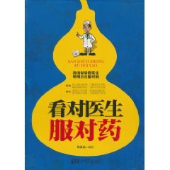 9787802208506: service to see the doctor for drug(Chinese Edition)