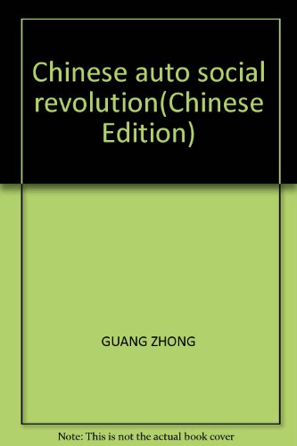 9787802211391: Chinese auto social revolution(Chinese Edition)