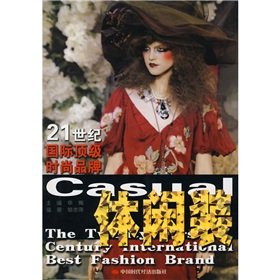 9787802214392: 21 top international fashion brands (Casual)(Chinese Edition)