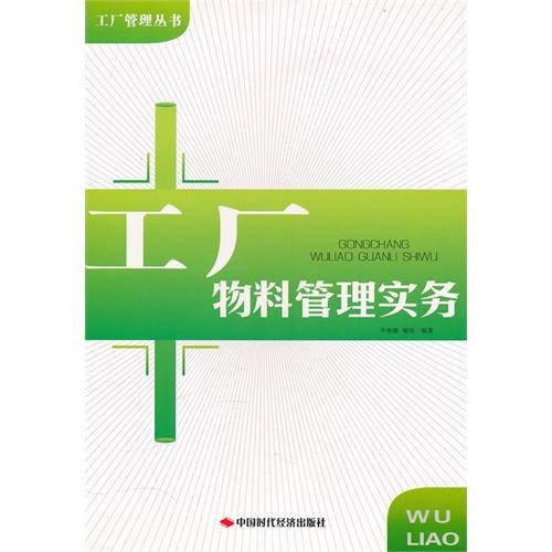 Imagen de archivo de Genuine Books 9787802216501 plant materials management practices(Chinese Edition) a la venta por liu xing
