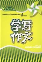 9787802217171: science writing (fourth grade)(Chinese Edition)