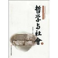 9787802219953: Philosophy and Social -1(Chinese Edition)