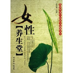 Imagen de archivo de female Yangshengtang(Chinese Edition) a la venta por Hawking Books