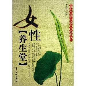 Stock image for female Yangshengtang(Chinese Edition) for sale by Hawking Books