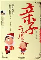 9787802221321: parent-child temperament: The temperament to shape a child of thirty-six consulting example(Chinese Edition)