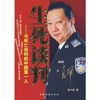 9787802222946: death negotiations: negotiations with the death of the first people (paperback)(Chinese Edition)