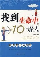 Stock image for Find life 10 honored(Chinese Edition) for sale by liu xing
