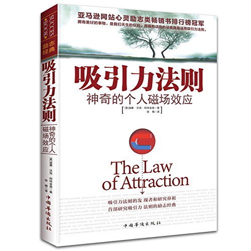 Imagen de archivo de Law of Attraction: Magic of the individual field effect(Chinese Edition) a la venta por liu xing