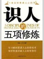 Stock image for knowing people The Fifth Discipline for sale by ThriftBooks-Dallas