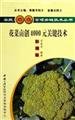 Imagen de archivo de Cauliflower acres record 4.000 yuan key technologies(Chinese Edition) a la venta por liu xing