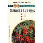 Imagen de archivo de Chaotianjiao seed and cultivation of key technologies(Chinese Edition) a la venta por liu xing