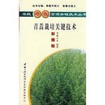 Stock image for Artemisia annua cultivation key technologies(Chinese Edition) for sale by liu xing