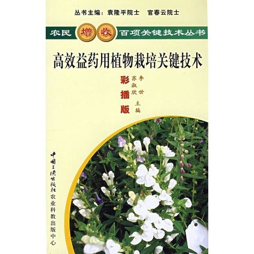 9787802230828: Cost-effective cultivation of medicinal plants of key technologies (color insert Edition)(Chinese Edition)